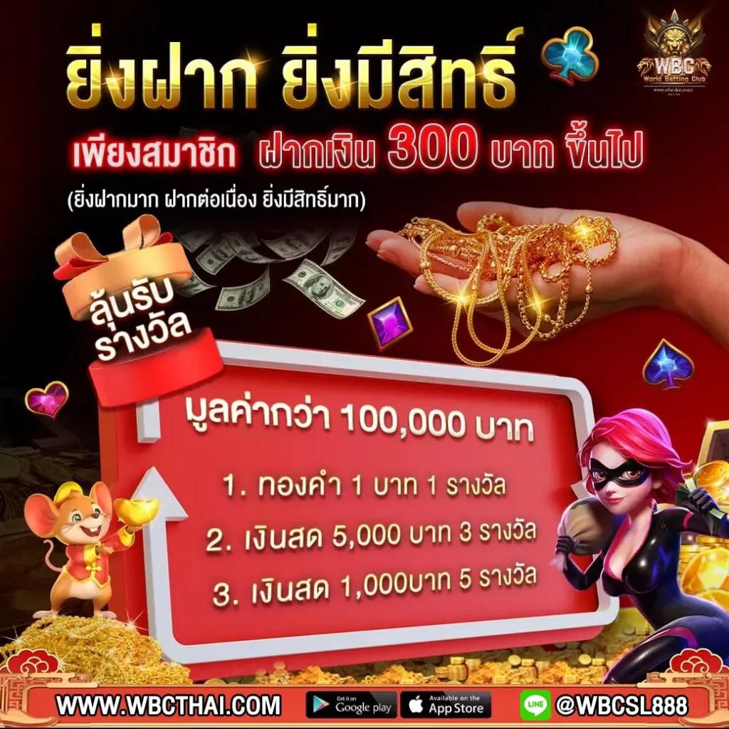 wbc888 โปรโมชั่น
